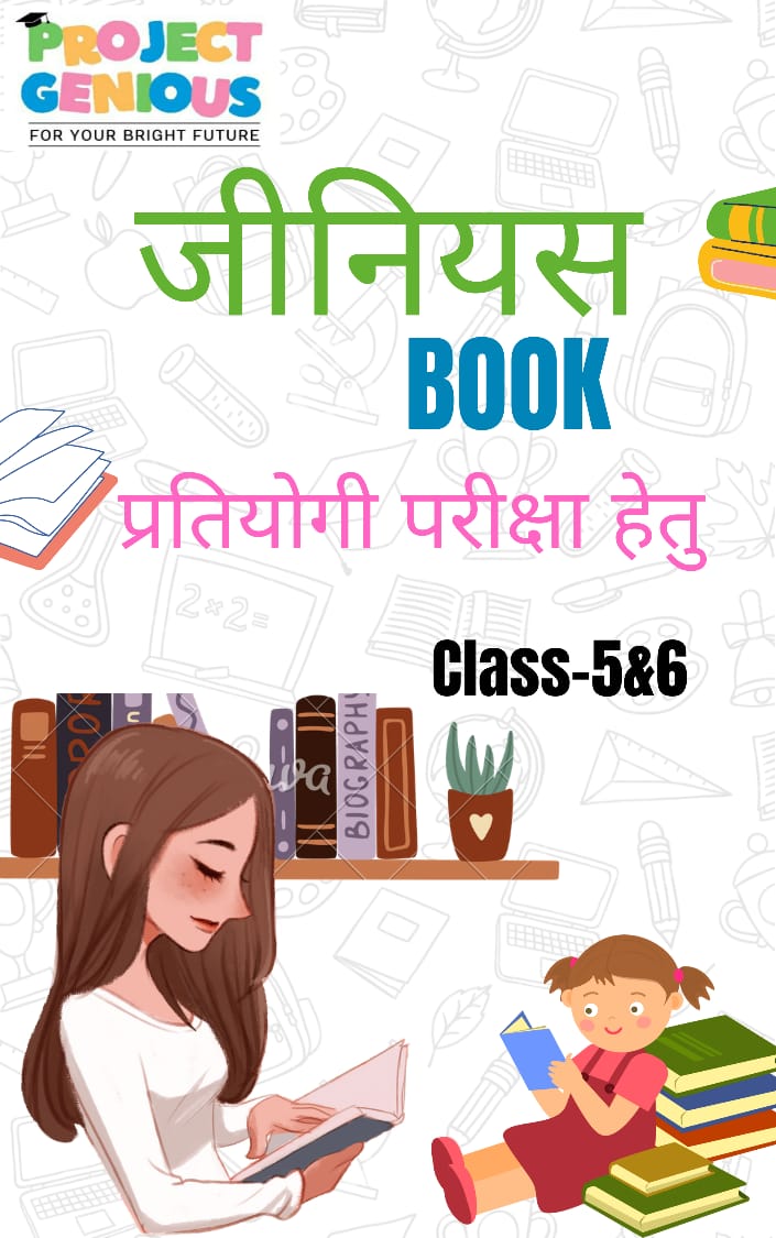 Exam book for class 5th&6th