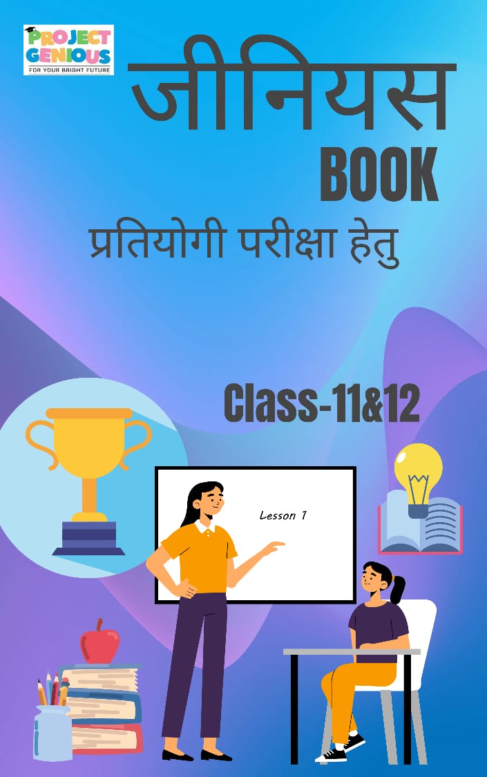 Exam book for class 11th&12th